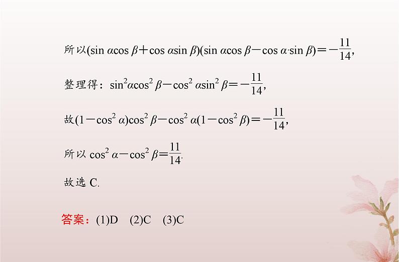 2024届高考数学学业水平测试复习专题四第17讲三角恒等变换课件08