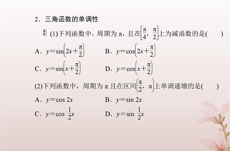 2024届高考数学学业水平测试复习专题四第16讲三角函数的图象与性质课件第8页