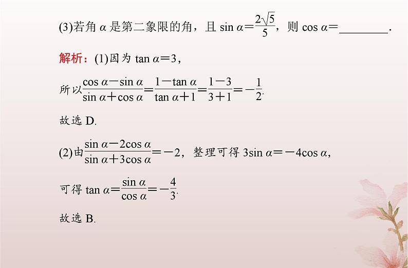 2024届高考数学学业水平测试复习专题四第15讲同角三角函数基本关系和诱导公式课件第6页