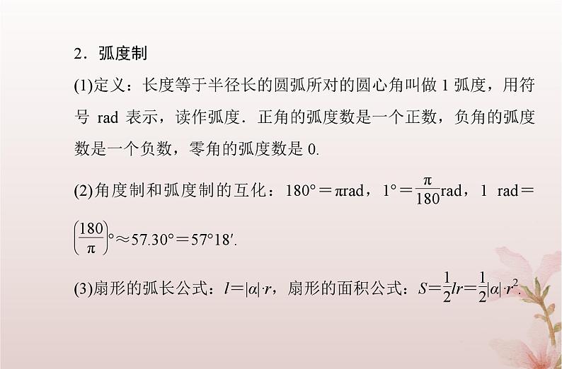 2024届高考数学学业水平测试复习专题四第14讲任意角蝗制及三角函数课件第3页