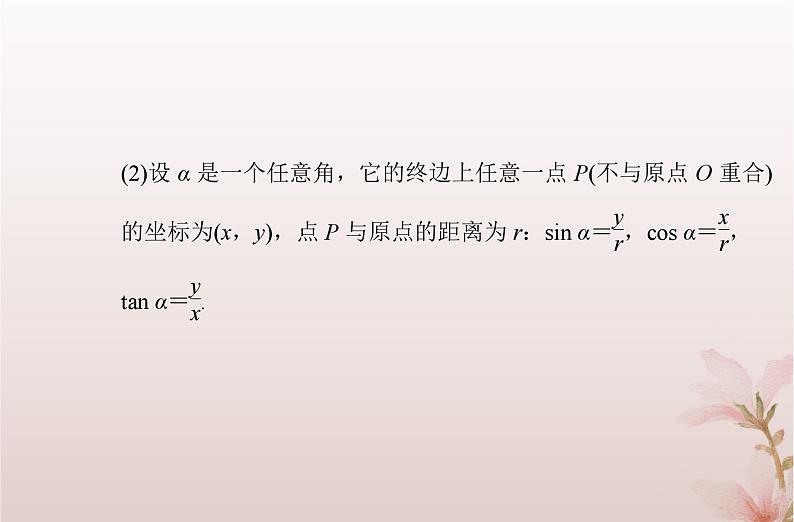 2024届高考数学学业水平测试复习专题四第14讲任意角蝗制及三角函数课件第5页