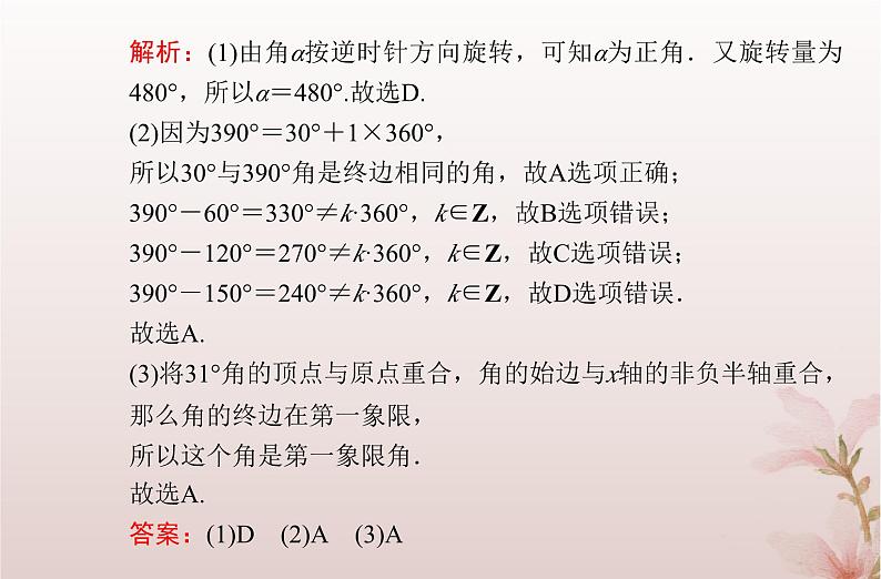 2024届高考数学学业水平测试复习专题四第14讲任意角蝗制及三角函数课件第7页