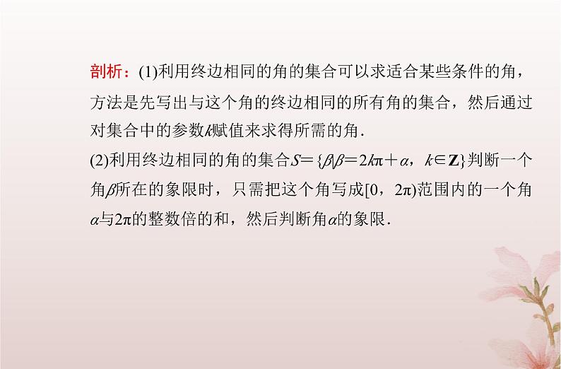 2024届高考数学学业水平测试复习专题四第14讲任意角蝗制及三角函数课件第8页