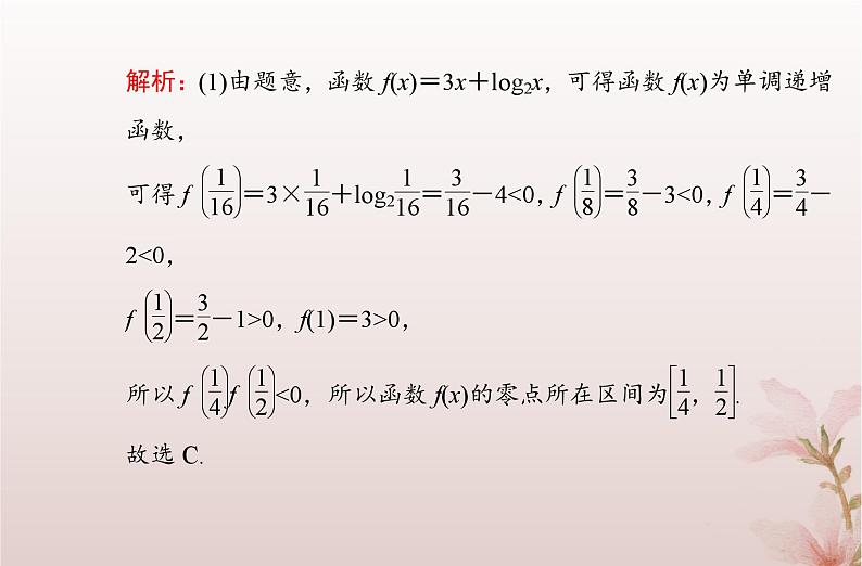 2024届高考数学学业水平测试复习专题三第13讲函数与方程课件06