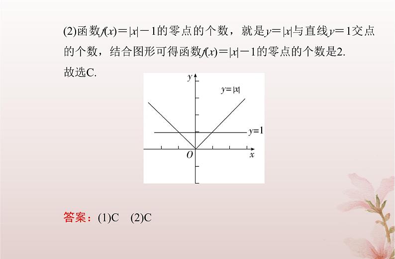 2024届高考数学学业水平测试复习专题三第13讲函数与方程课件07