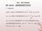 2024届高考数学学业水平测试复习专题三第9讲指数与指数函数课件