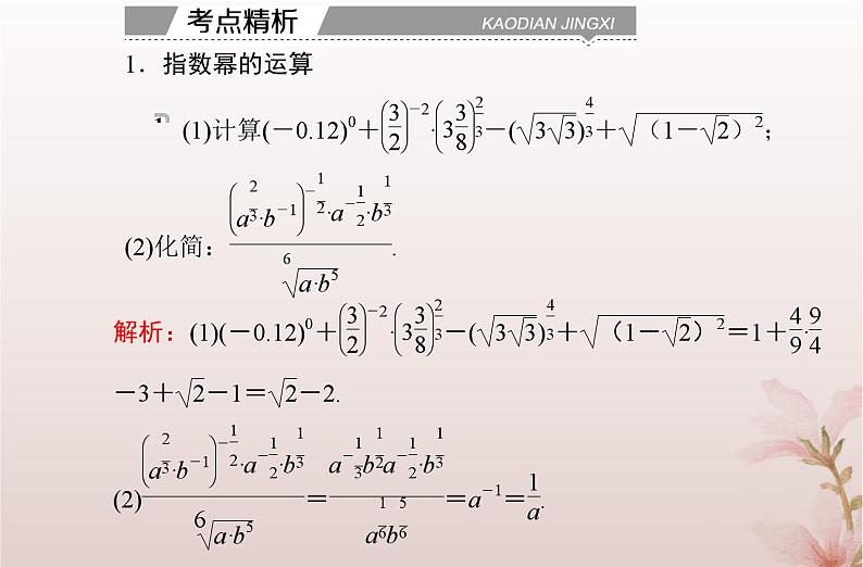 2024届高考数学学业水平测试复习专题三第9讲指数与指数函数课件第4页