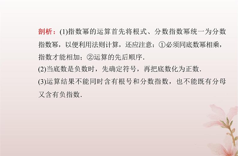 2024届高考数学学业水平测试复习专题三第9讲指数与指数函数课件第5页