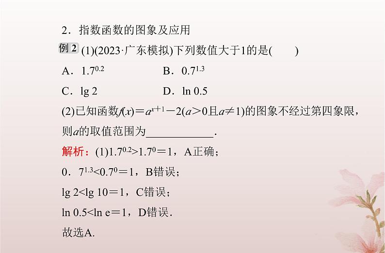 2024届高考数学学业水平测试复习专题三第9讲指数与指数函数课件第6页