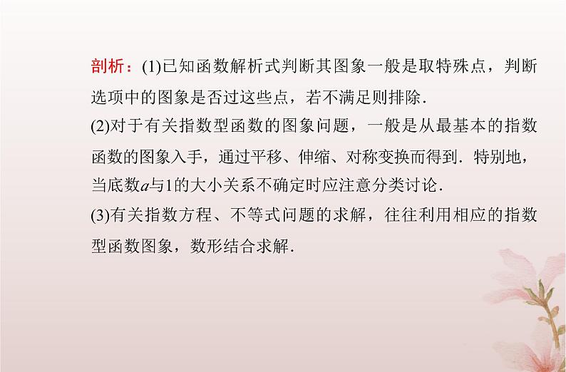 2024届高考数学学业水平测试复习专题三第9讲指数与指数函数课件第8页