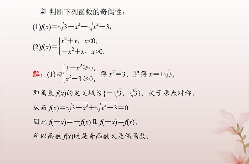 2024届高考数学学业水平测试复习专题三第8讲函数的奇偶性与周期性课件第5页