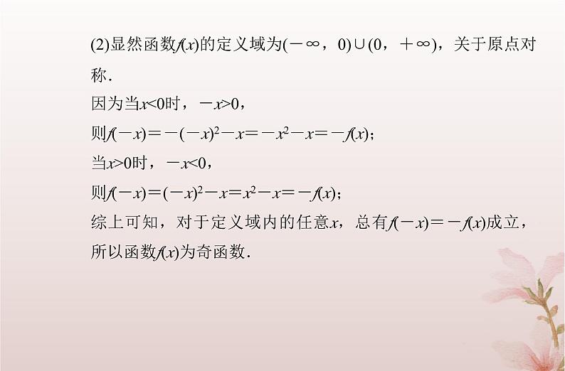 2024届高考数学学业水平测试复习专题三第8讲函数的奇偶性与周期性课件第6页