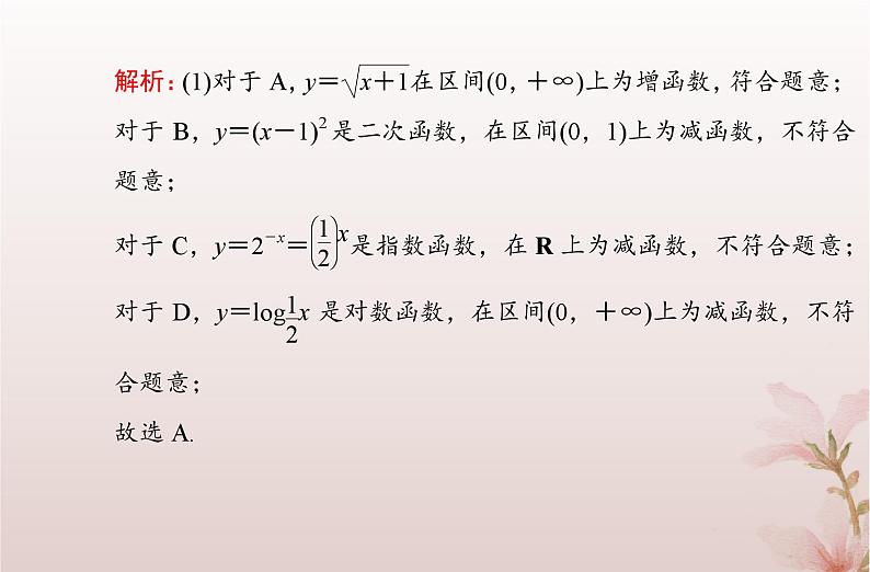 2024届高考数学学业水平测试复习专题三第7讲函数的单调性与最值课件第6页