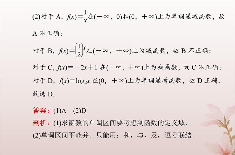 2024届高考数学学业水平测试复习专题三第7讲函数的单调性与最值课件第7页