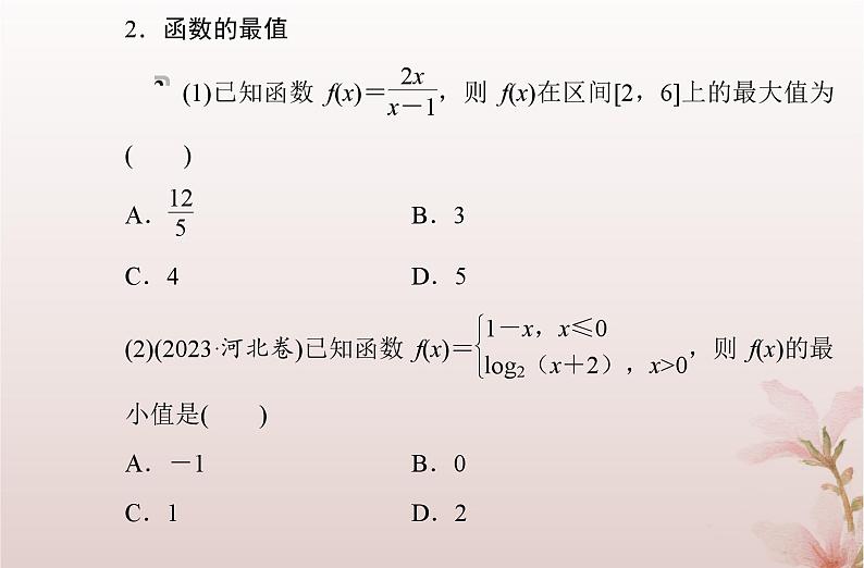 2024届高考数学学业水平测试复习专题三第7讲函数的单调性与最值课件第8页