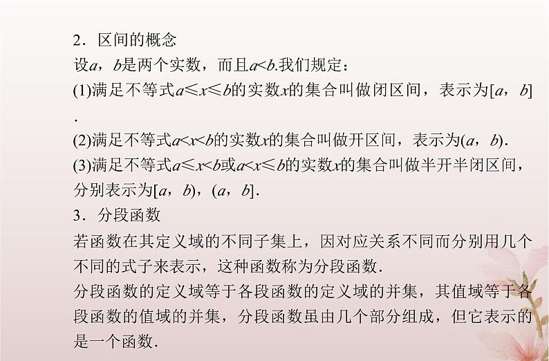 2024届高考数学学业水平测试复习专题三第6讲函数及其表示课件第3页
