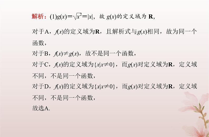2024届高考数学学业水平测试复习专题三第6讲函数及其表示课件第6页