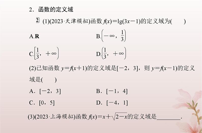 2024届高考数学学业水平测试复习专题三第6讲函数及其表示课件第8页