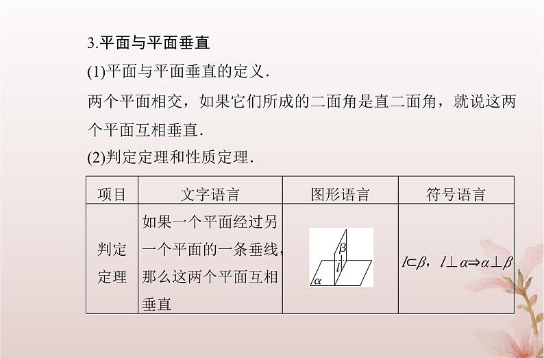 2024届高考数学学业水平测试复习专题七第27讲空间直线平面的垂直课件05