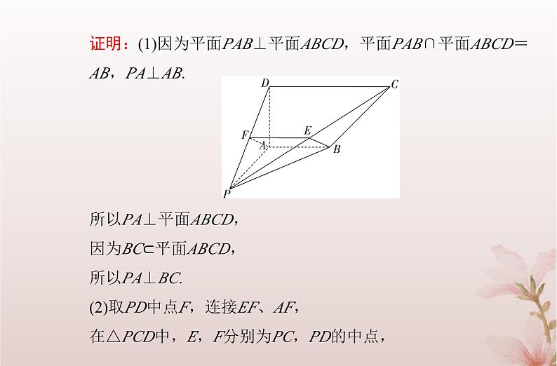 2024届高考数学学业水平测试复习专题七第27讲空间直线平面的垂直课件08