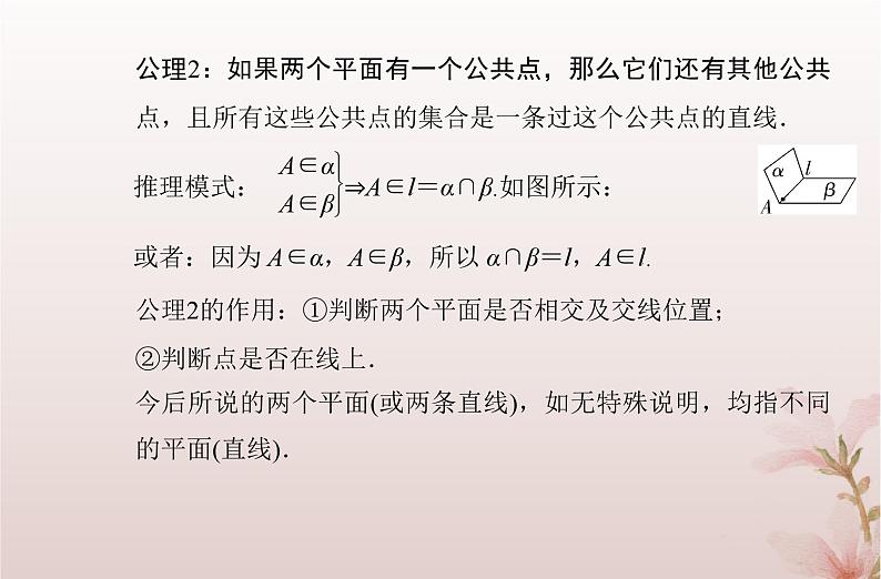 2024届高考数学学业水平测试复习专题七第25讲空间点直线平面之间的位置关系课件第3页