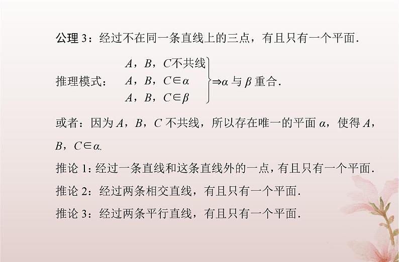 2024届高考数学学业水平测试复习专题七第25讲空间点直线平面之间的位置关系课件第4页