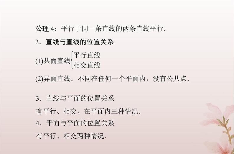 2024届高考数学学业水平测试复习专题七第25讲空间点直线平面之间的位置关系课件第5页