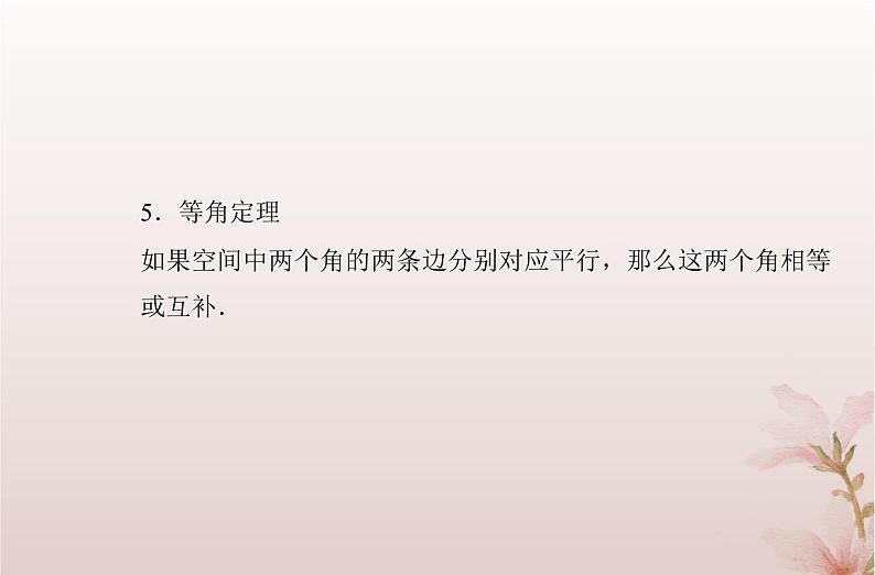 2024届高考数学学业水平测试复习专题七第25讲空间点直线平面之间的位置关系课件第6页