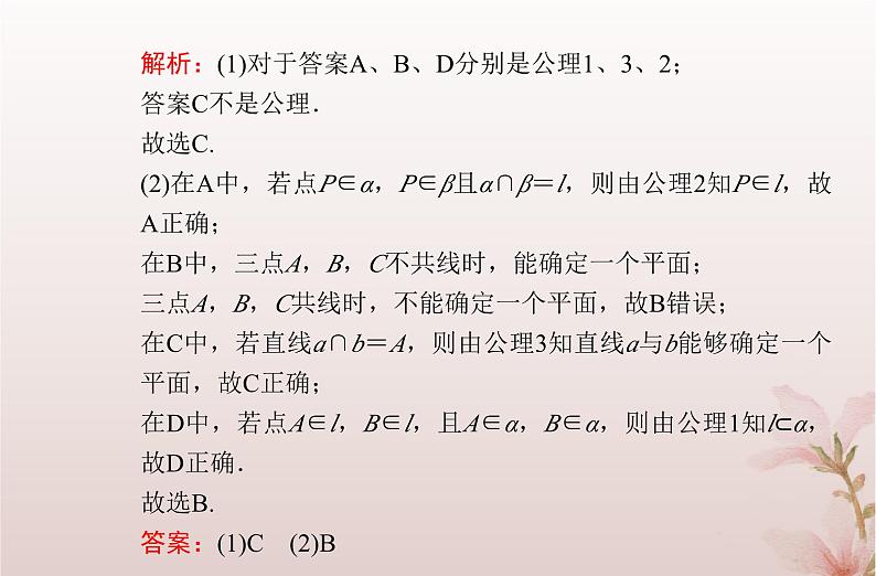 2024届高考数学学业水平测试复习专题七第25讲空间点直线平面之间的位置关系课件第8页