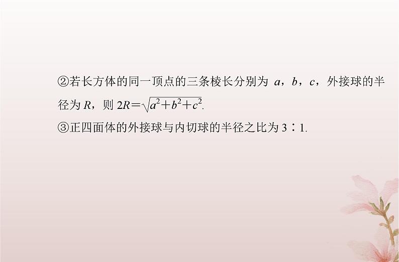 2024届高考数学学业水平测试复习专题七第24讲简单几何体的表面积和体积课件05