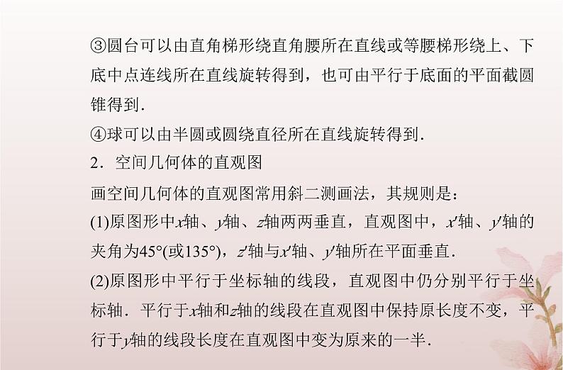 2024届高考数学学业水平测试复习专题七第23讲基本立体图形立体图形的直观图课件03
