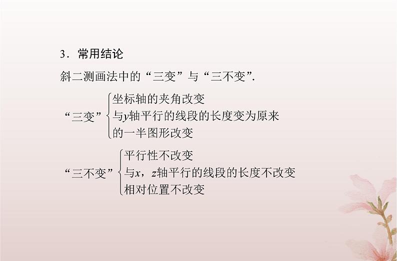 2024届高考数学学业水平测试复习专题七第23讲基本立体图形立体图形的直观图课件04