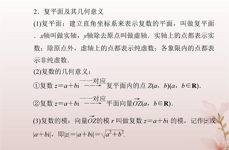 2024届高考数学学业水平测试复习专题六第22讲复数的概念和运算课件第3页