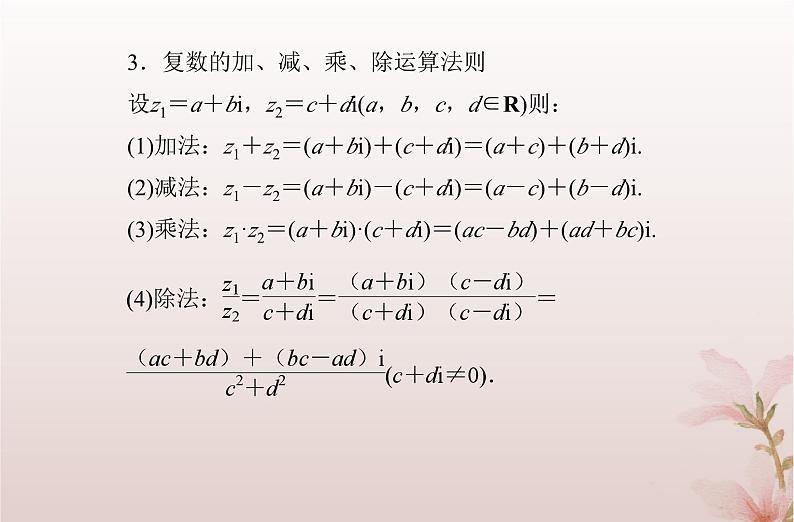 2024届高考数学学业水平测试复习专题六第22讲复数的概念和运算课件第4页