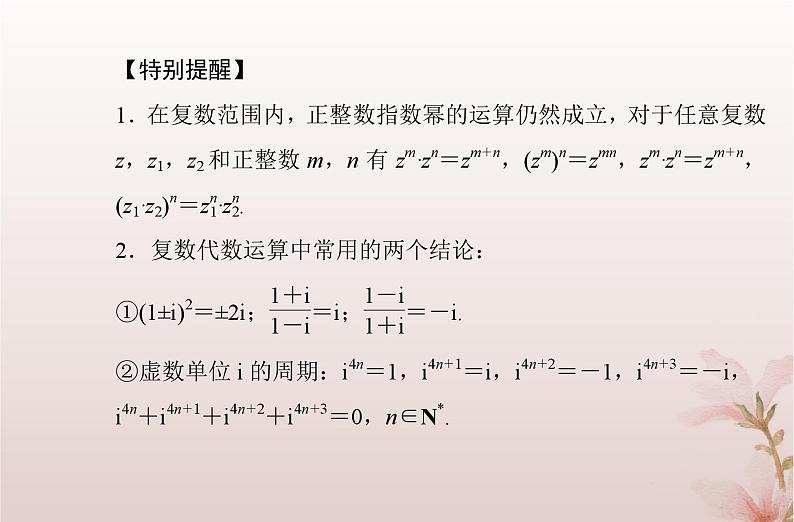 2024届高考数学学业水平测试复习专题六第22讲复数的概念和运算课件第5页