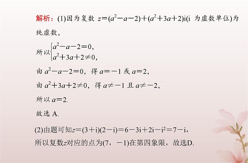 2024届高考数学学业水平测试复习专题六第22讲复数的概念和运算课件第7页