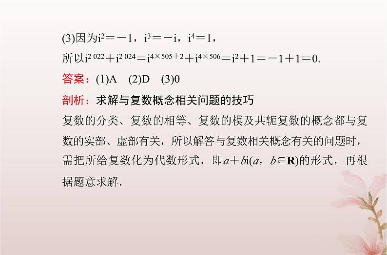 2024届高考数学学业水平测试复习专题六第22讲复数的概念和运算课件第8页