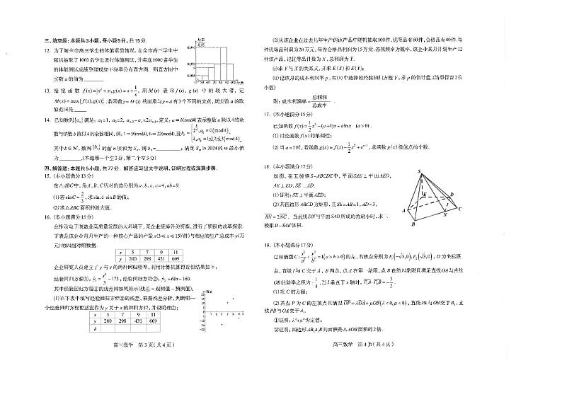 2024石家庄质检三数学第2页