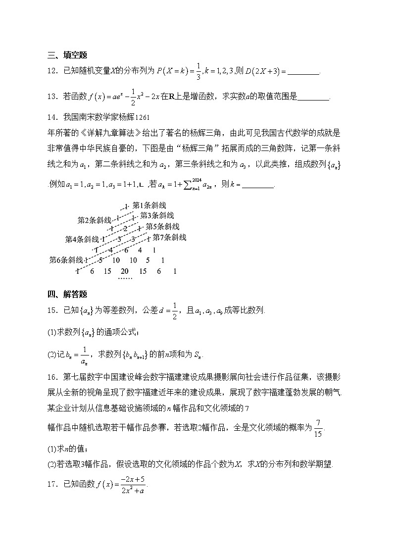 福建省福州市八县一中2023-2024学年高二下学期4月期中数学试卷(含答案)03