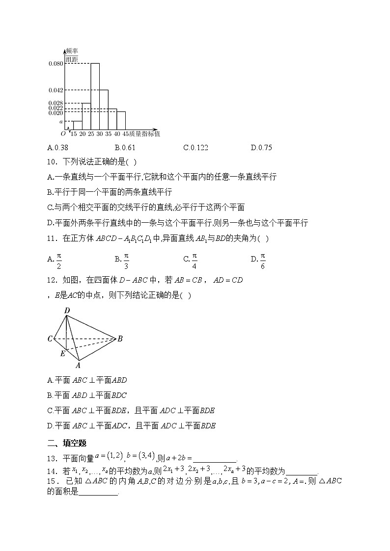 海林市朝鲜族中学2023-2024学年高一下学期第一次月考数学试卷(含答案)第2页