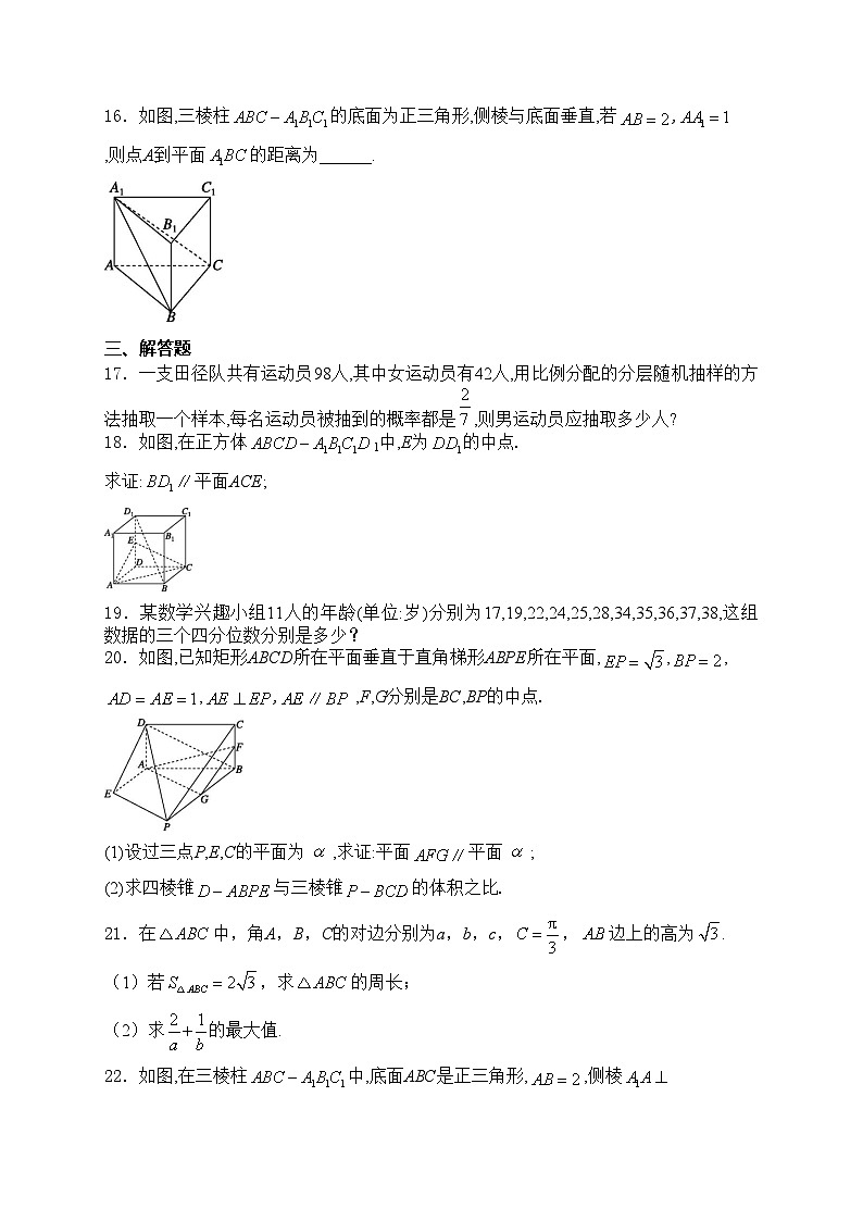海林市朝鲜族中学2023-2024学年高一下学期第一次月考数学试卷(含答案)第3页