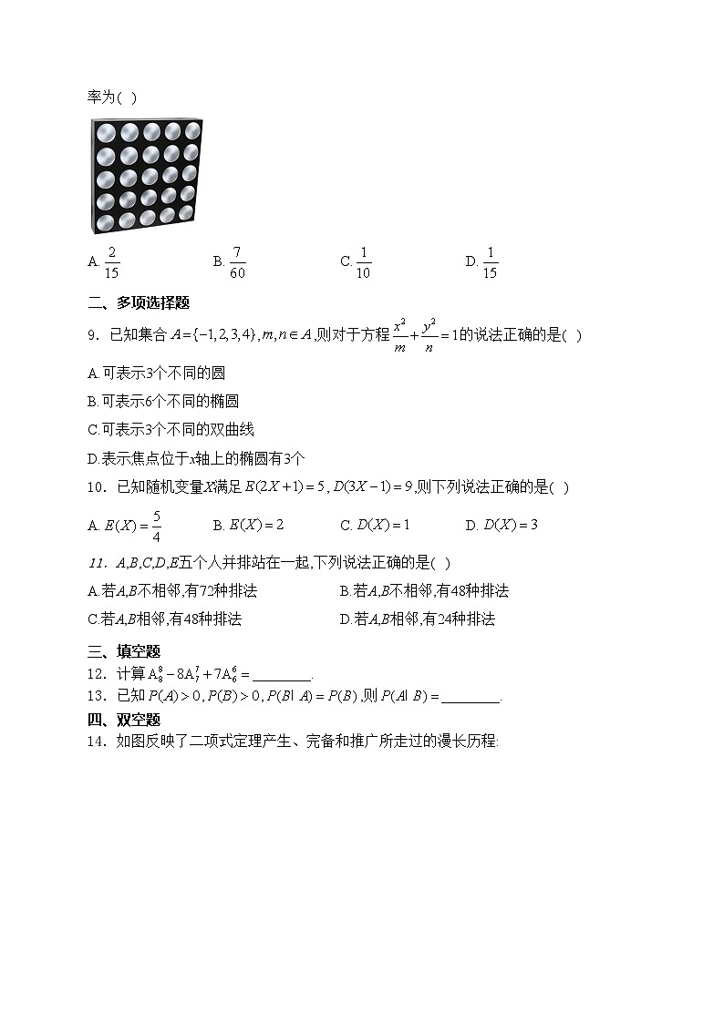 邯郸市永年区第二中学2023-2024学年高二下学期期中考试数学试卷(含答案)第2页