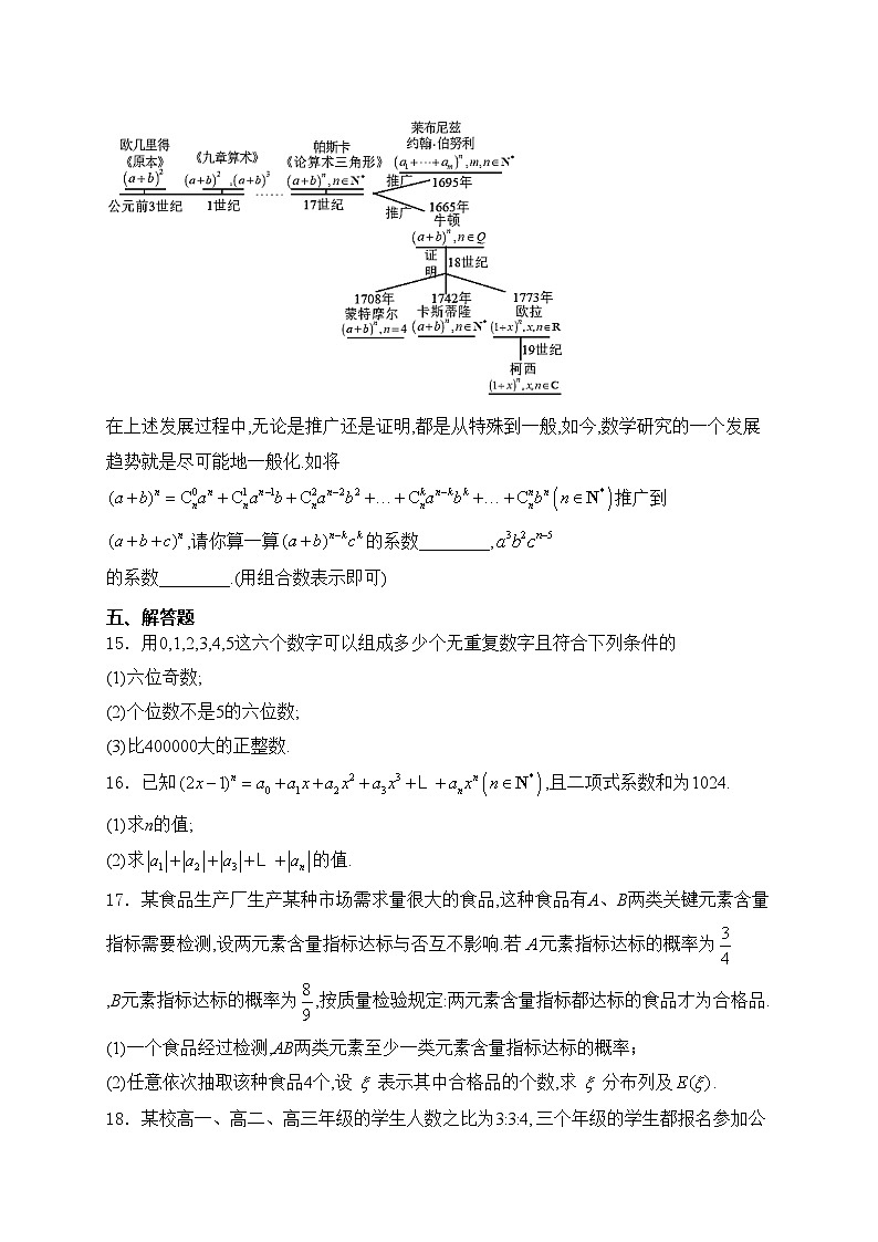 邯郸市永年区第二中学2023-2024学年高二下学期期中考试数学试卷(含答案)第3页