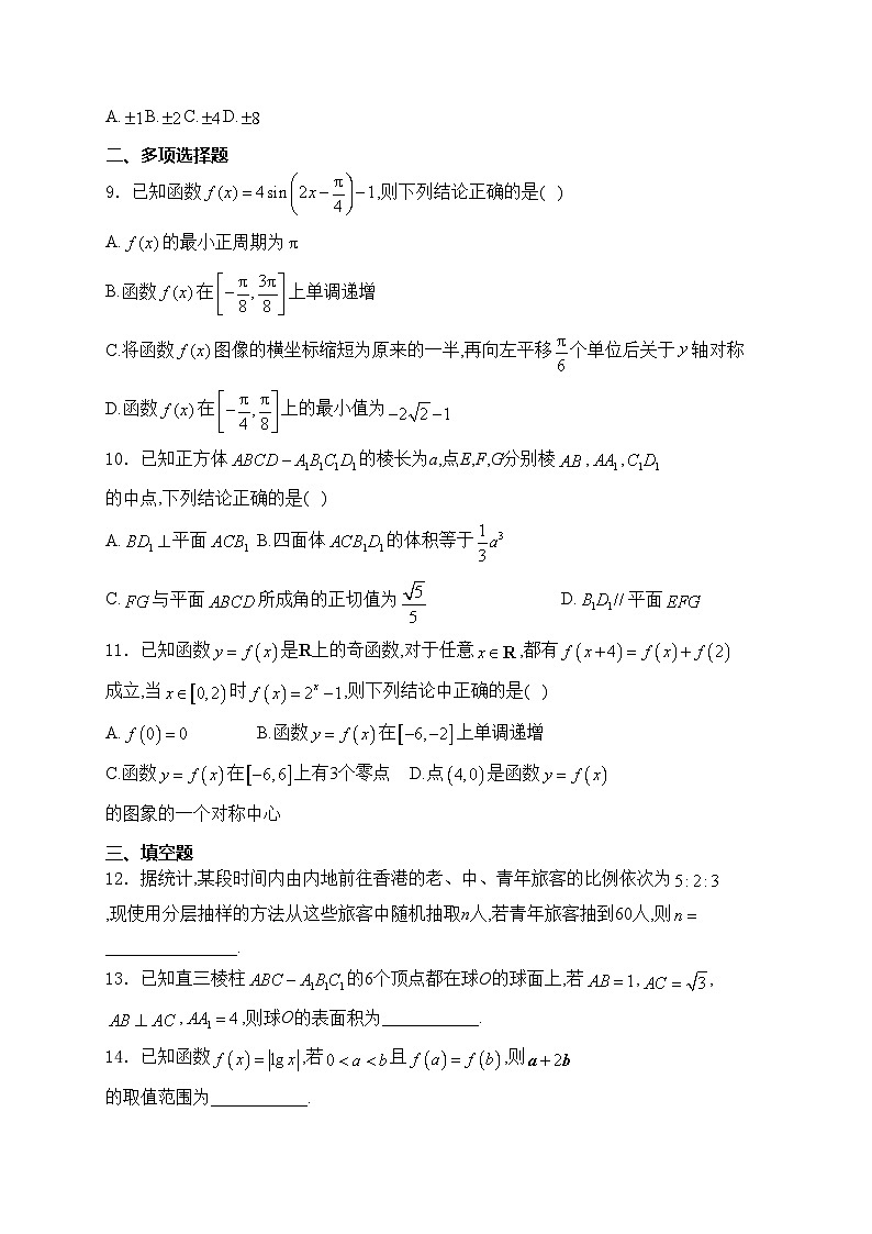 辽宁省辽东南名校2024届高三下学期开学考试数学试卷(含答案)第2页