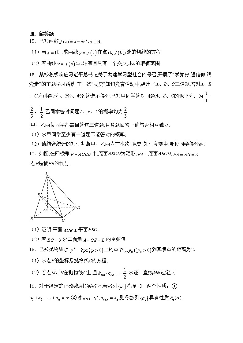 辽宁省辽东南名校2024届高三下学期开学考试数学试卷(含答案)第3页
