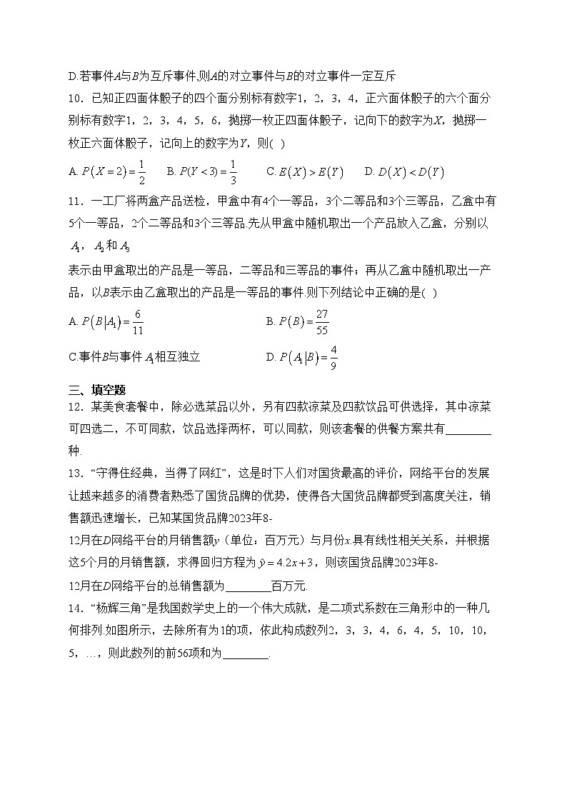 山东省滨州市惠民县2023-2024学年高二下学期期中阶段性质量检测数学试卷(含答案)第3页