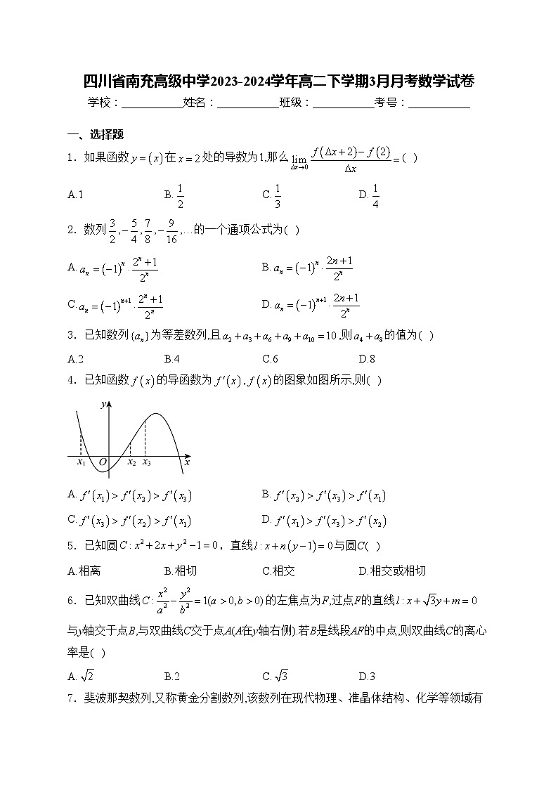 四川省南充高级中学2023-2024学年高二下学期3月月考数学试卷(含答案)01