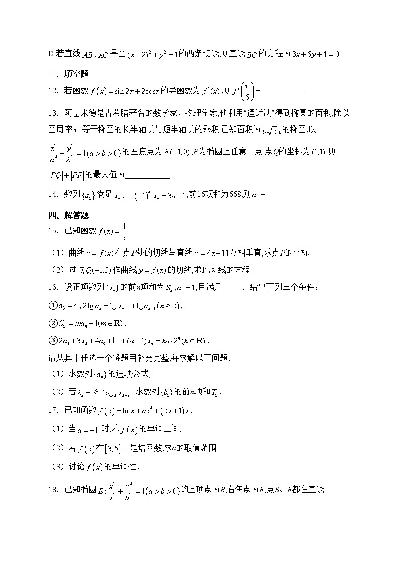 四川省南充高级中学2023-2024学年高二下学期3月月考数学试卷(含答案)03
