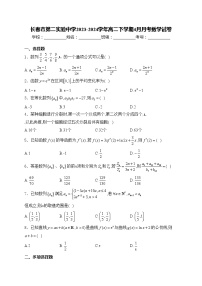长春市第二实验中学2023-2024学年高二下学期4月月考数学试卷(含答案)