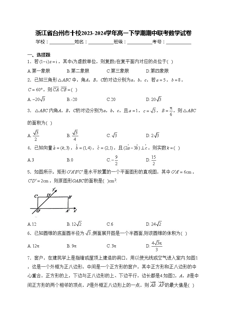浙江省台州市十校2023-2024学年高一下学期期中联考数学试卷(含答案)01